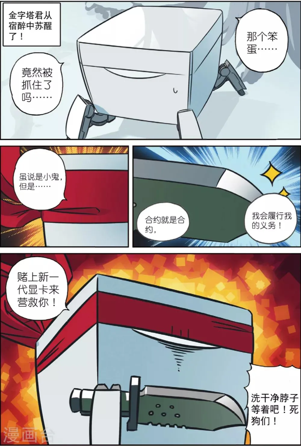 第202话 好手段喵！2 第5页