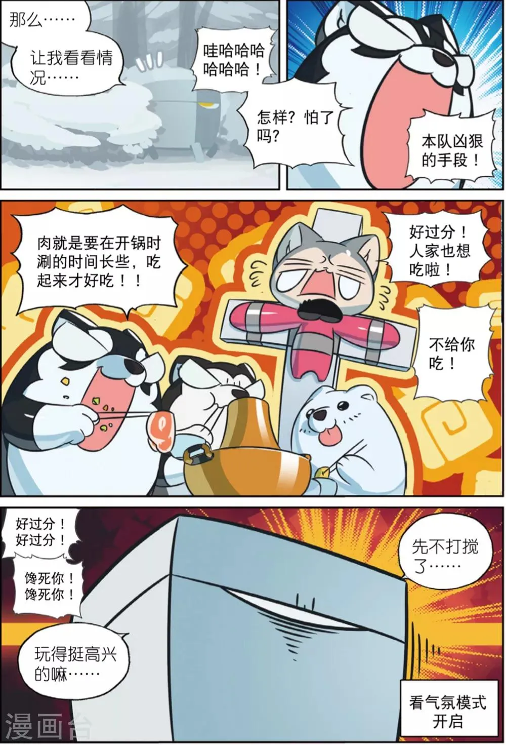 第202话 好手段喵！2 第6页