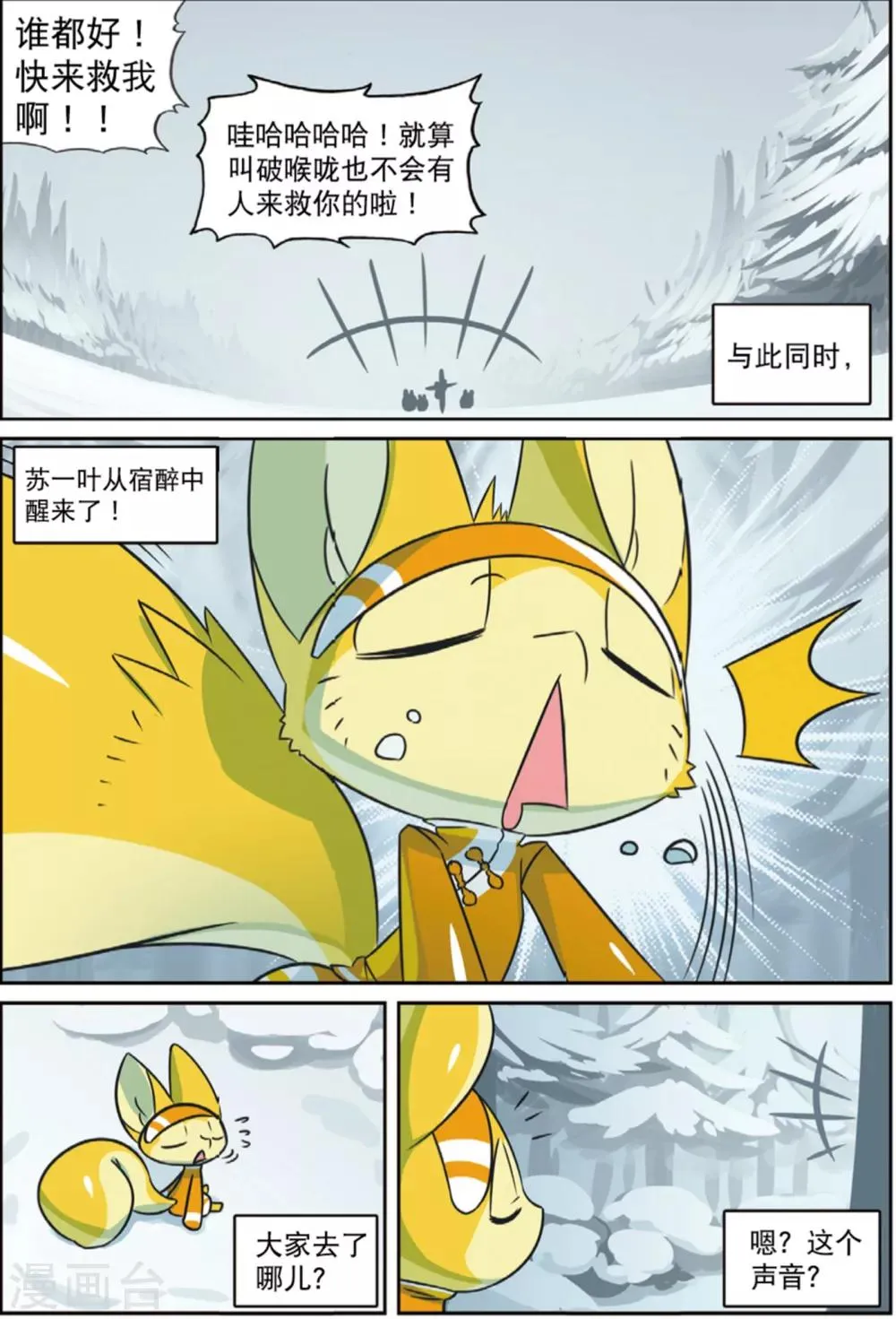 第202话 好手段喵！2 第7页