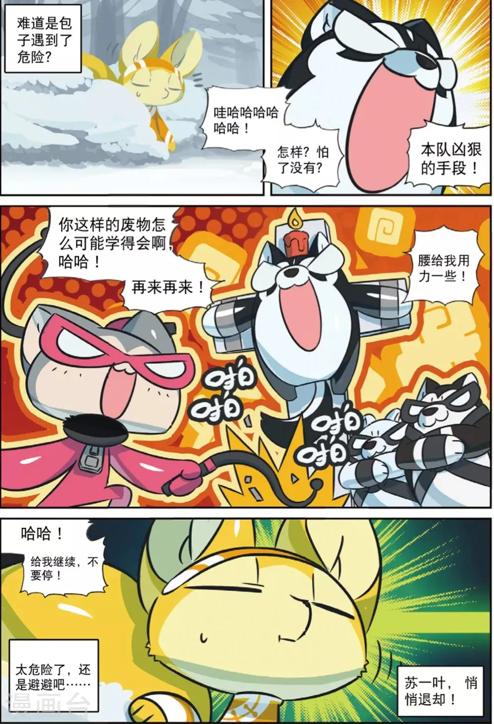 第202话 好手段喵！2 第8页