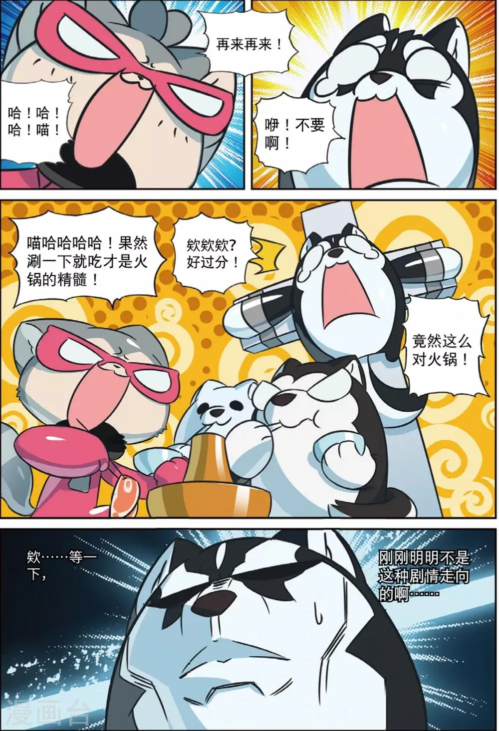 第202话 好手段喵！2 第9页