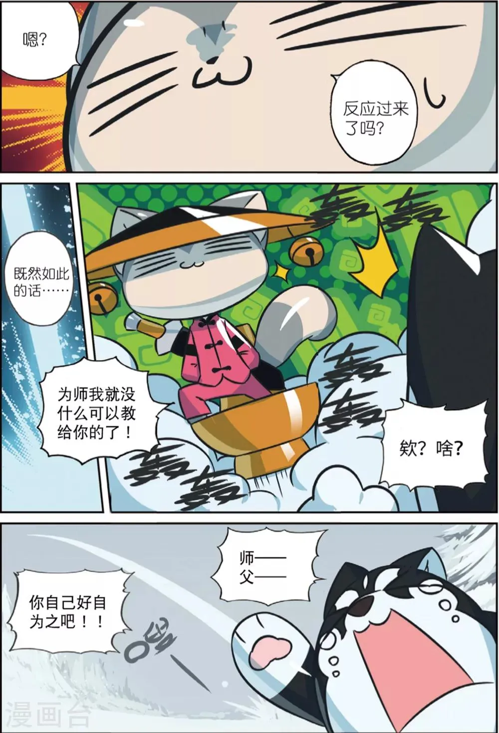 第202话 好手段喵！2 第10页