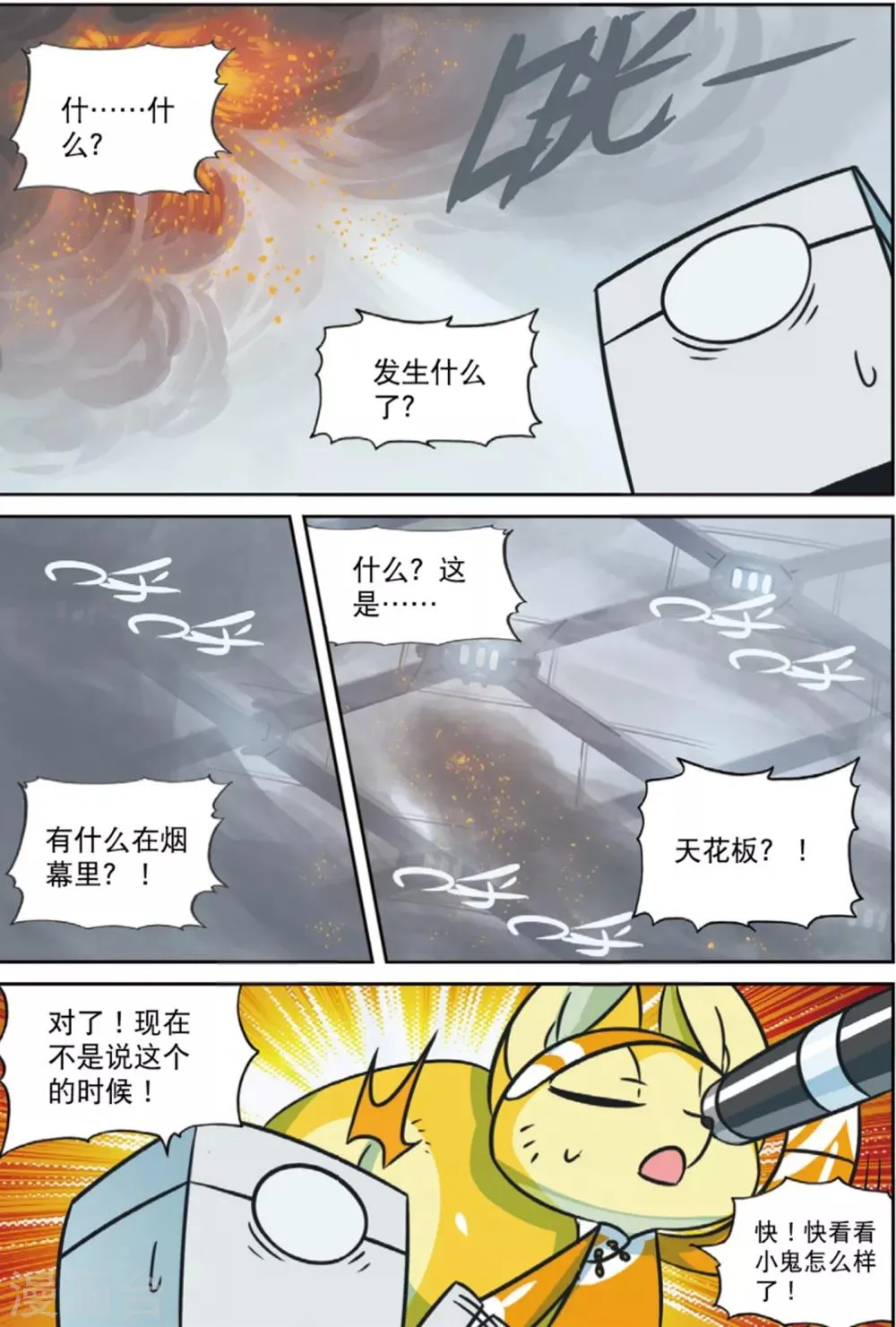 第202话 好手段喵！2 第11页