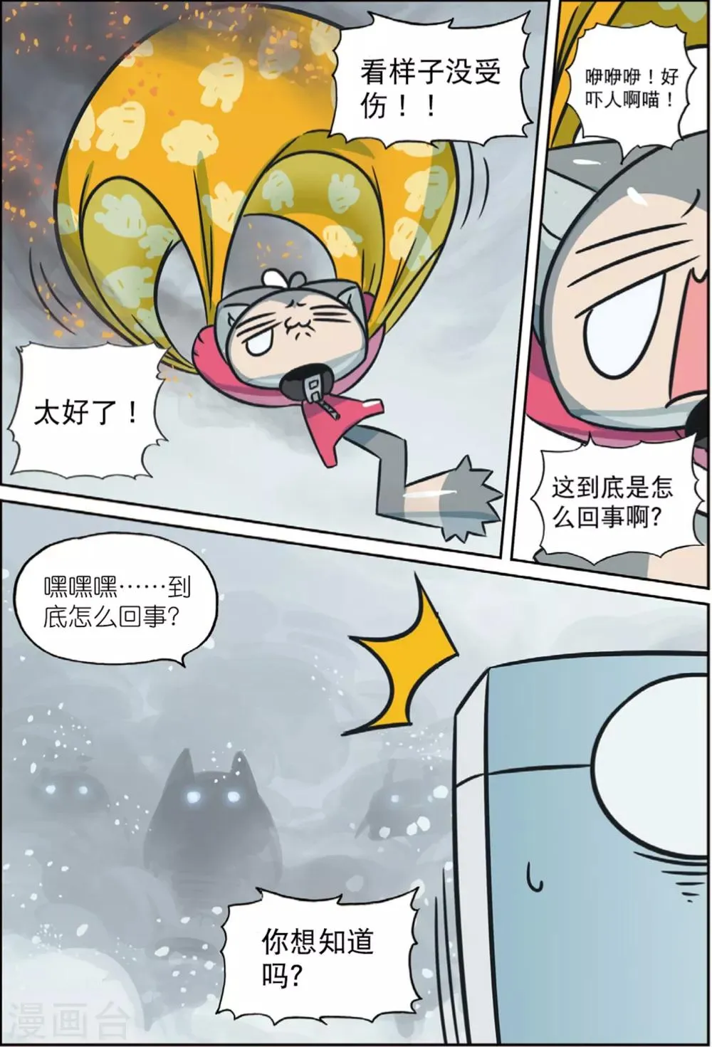 第202话 好手段喵！2 第12页