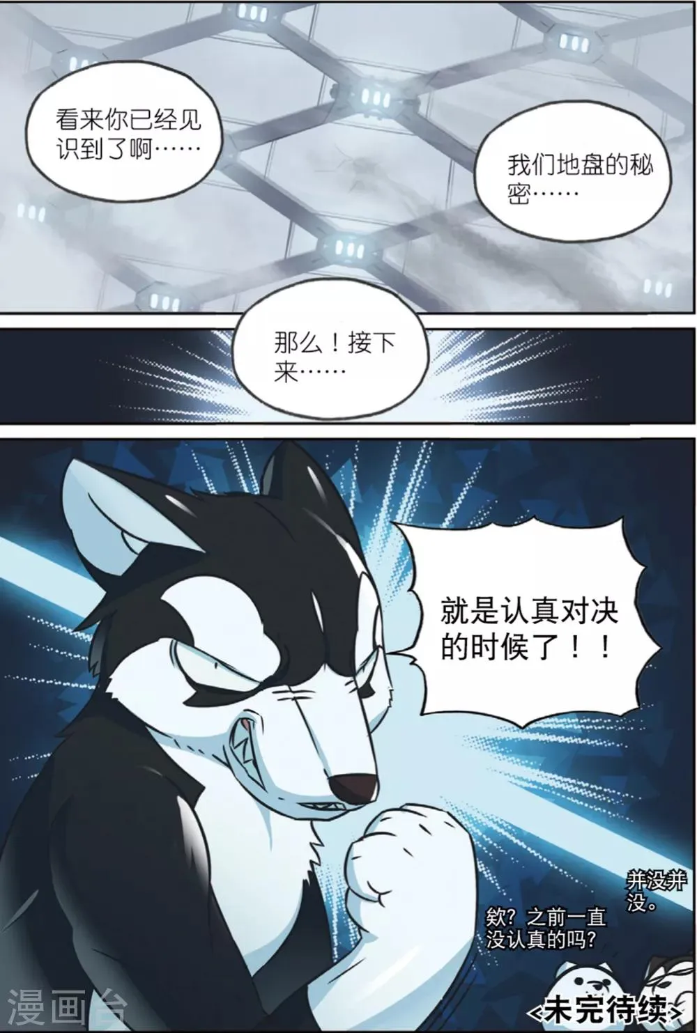 第202话 好手段喵！2 第13页