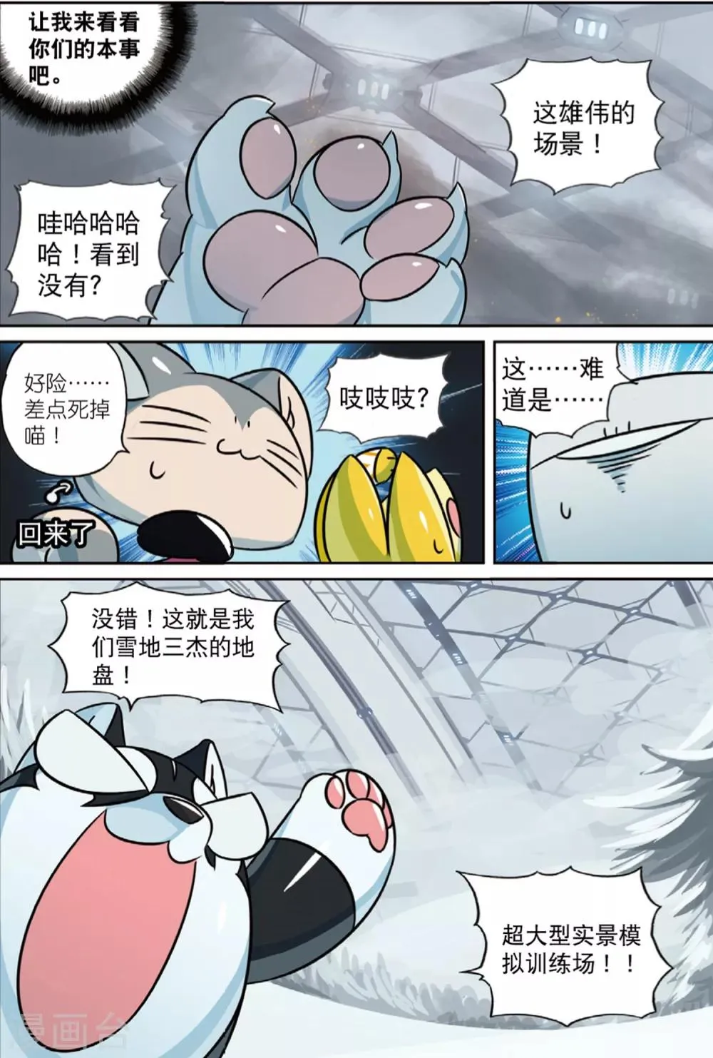 第203话 蔬菜喵！1 第4页