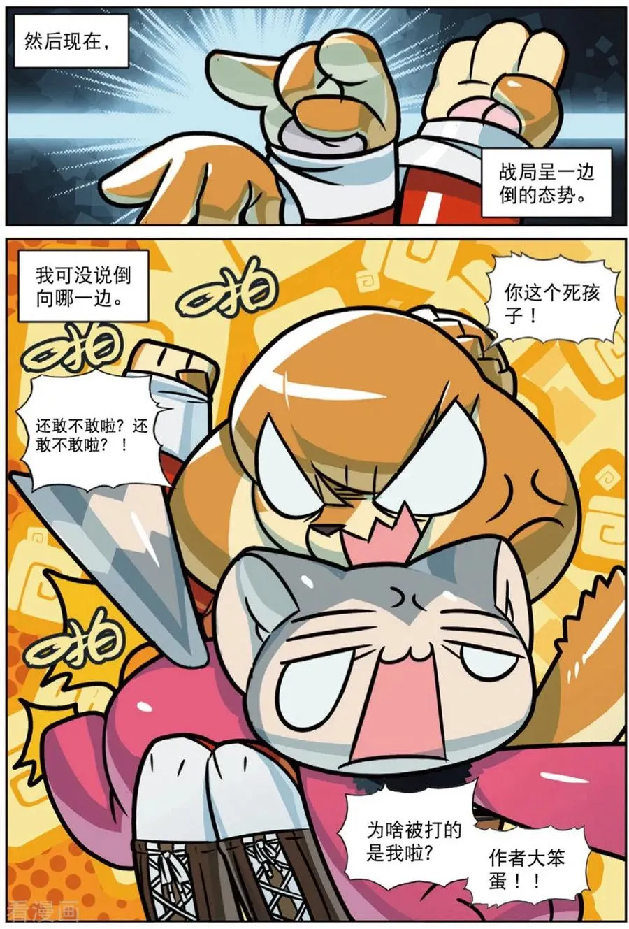 91 套中套中套喵（上） 第4页