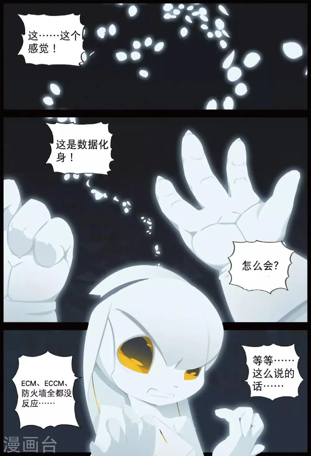 第209话 你是谁喵！1 第3页