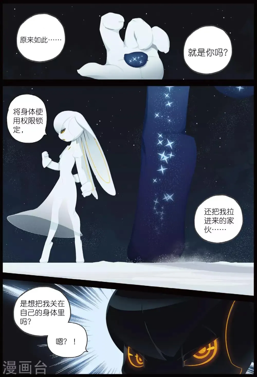 第209话 你是谁喵！1 第5页