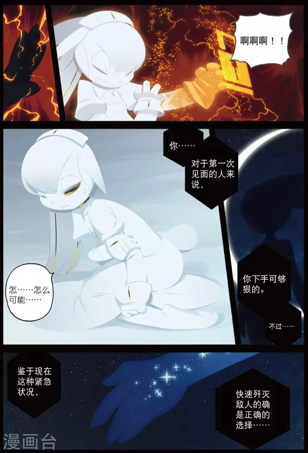 第209话 你是谁喵！1 第7页