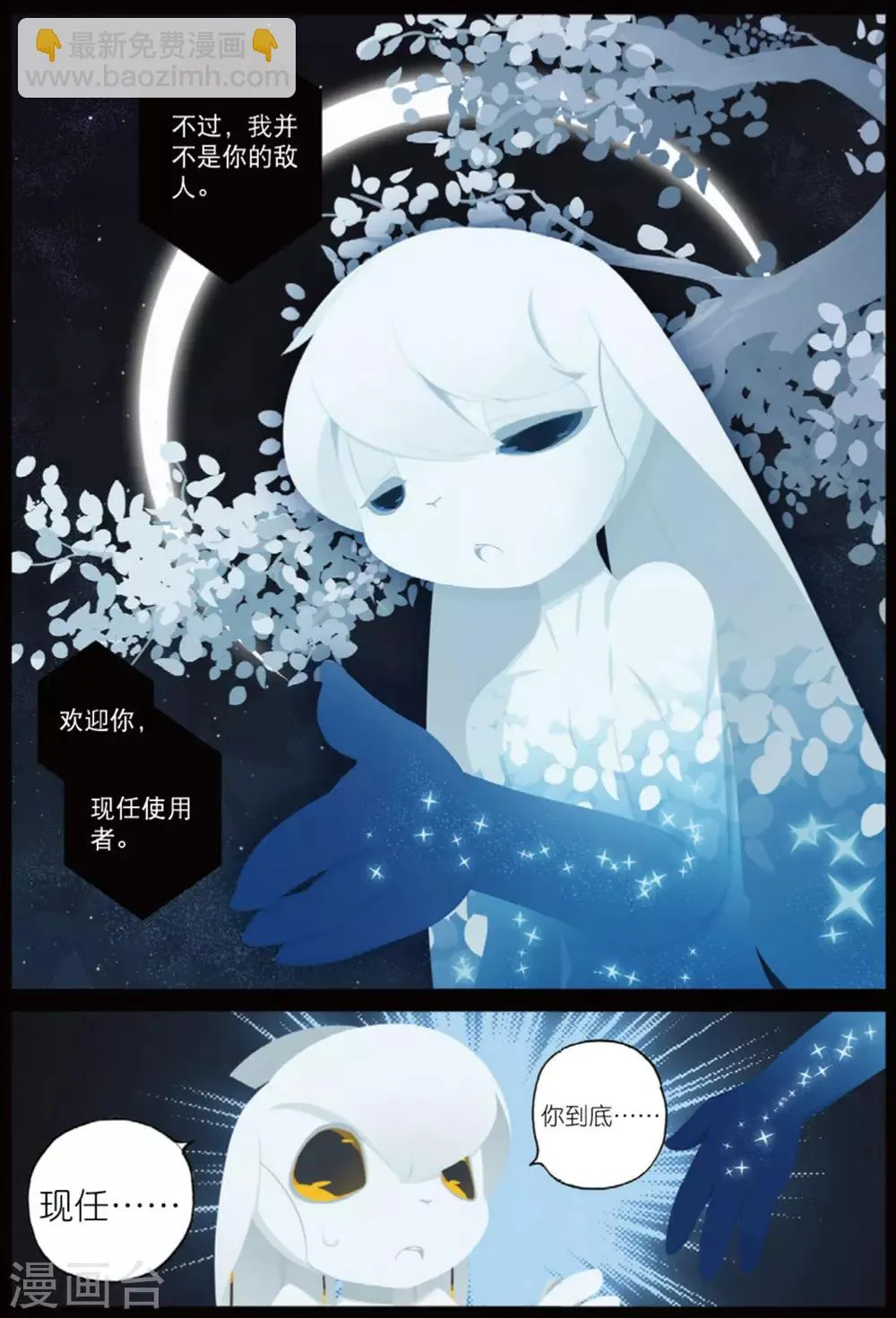 第209话 你是谁喵！1 第8页