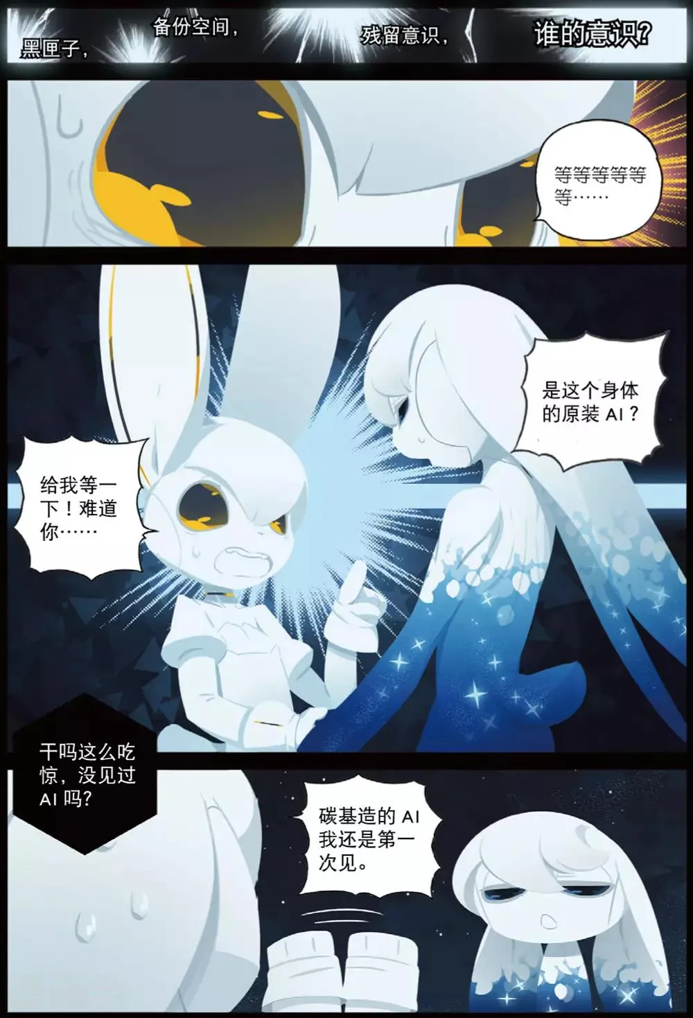 第209话 你是谁喵！1 第10页