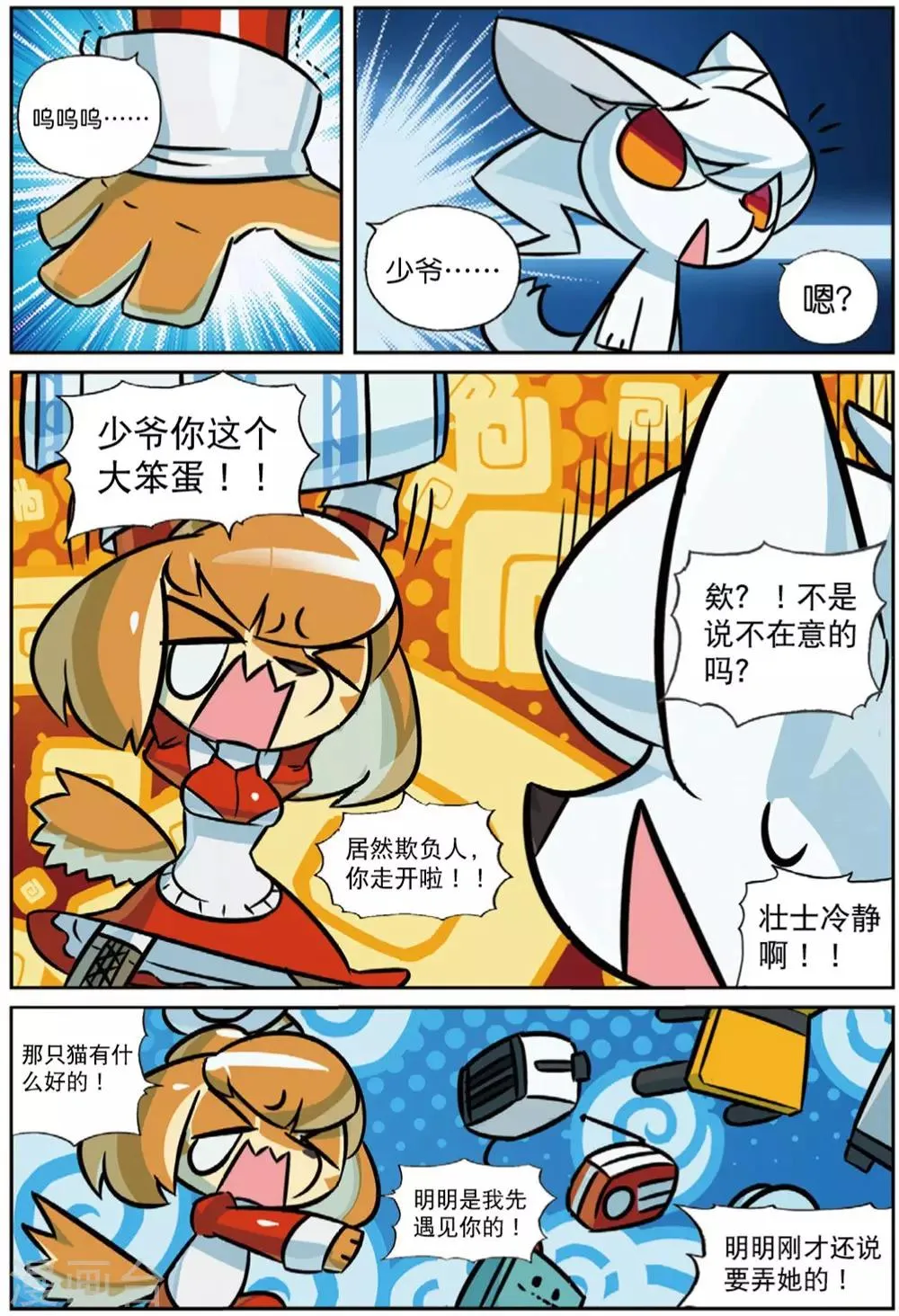 第218话 连环套喵2 第5页