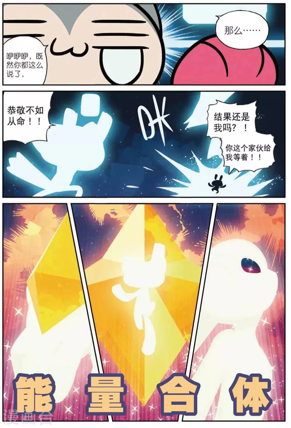 第224话 喵喵的奇妙冒险喵2 第3页