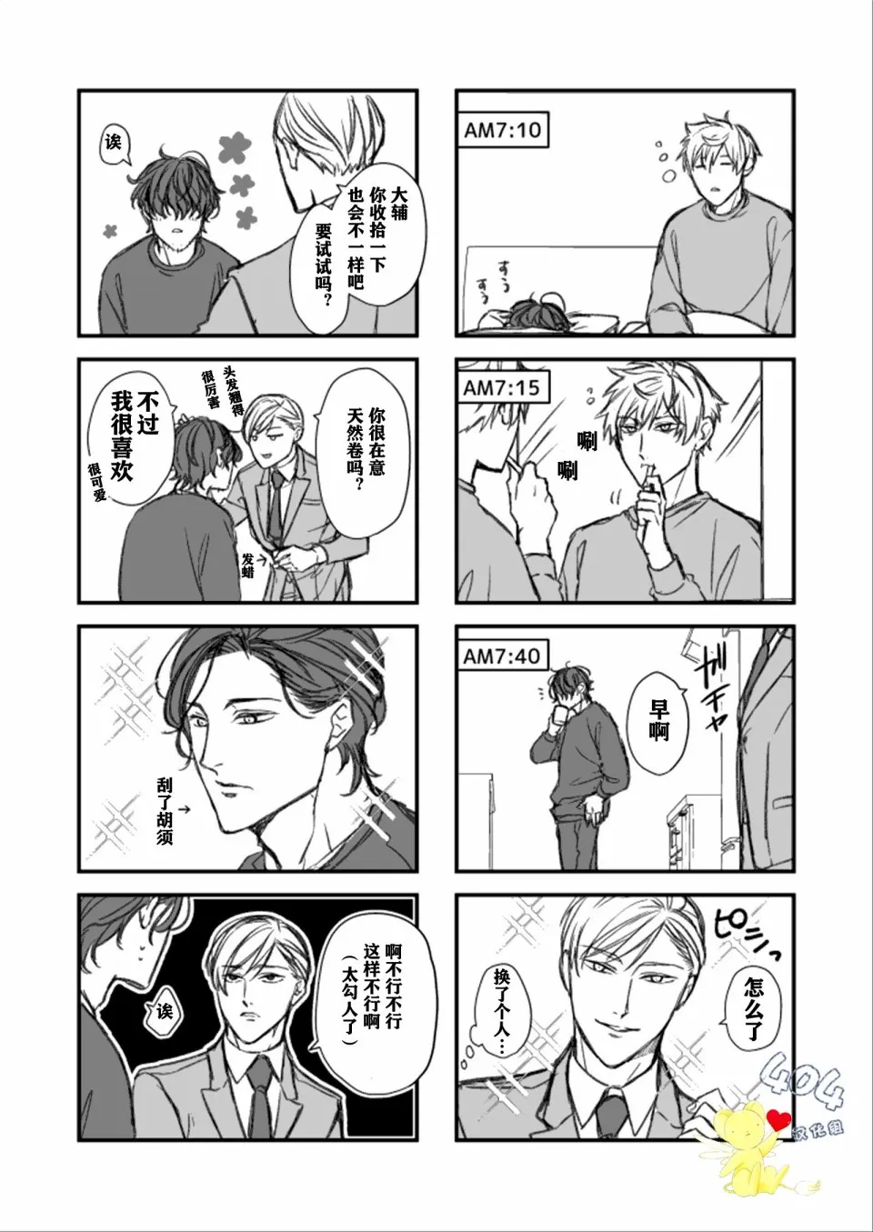第4话 第1页
