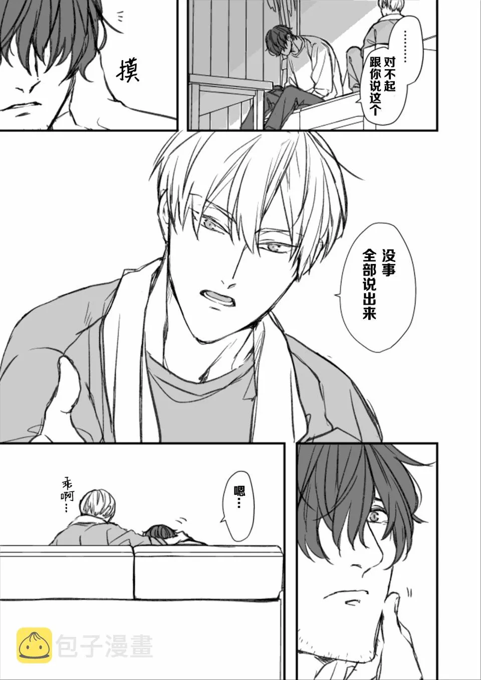 第3话 第3页