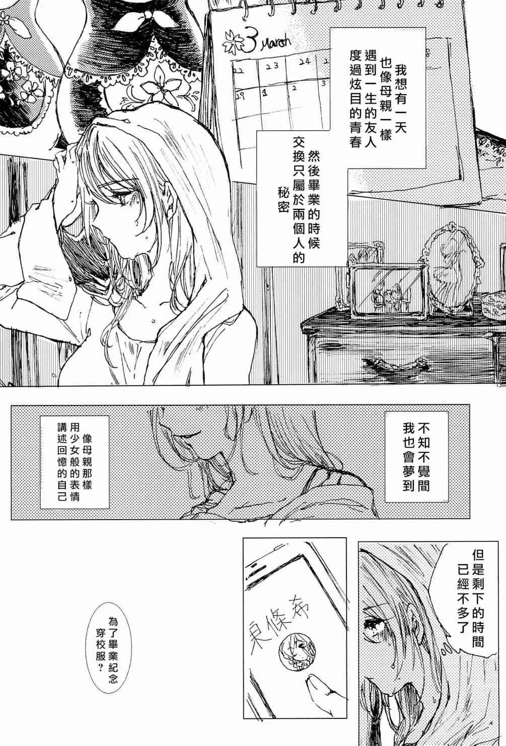 你与飘扬的青色 第7页
