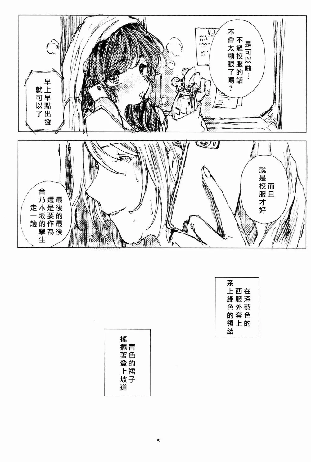你与飘扬的青色 第8页