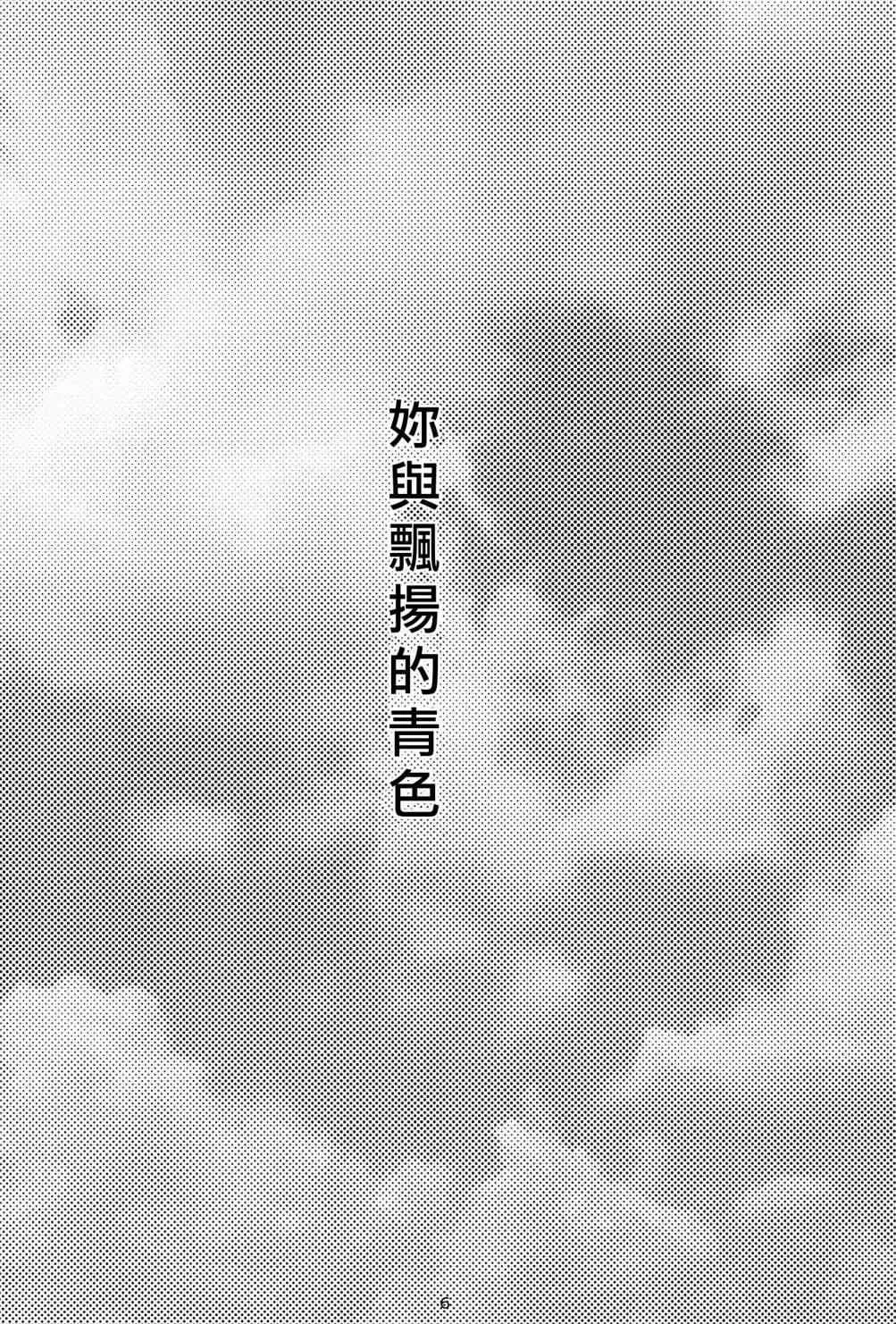 你与飘扬的青色 第9页
