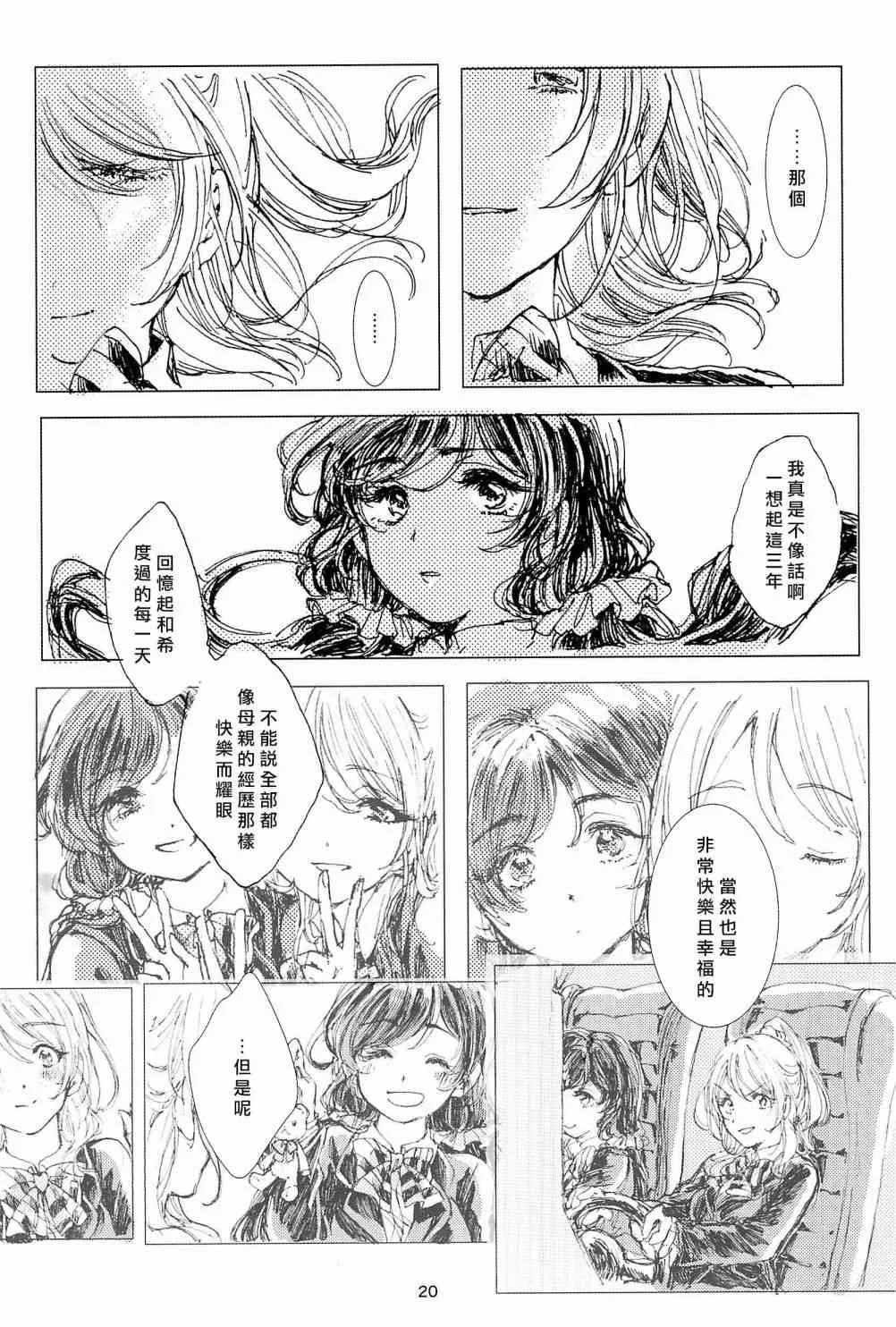 你与飘扬的青色 第23页
