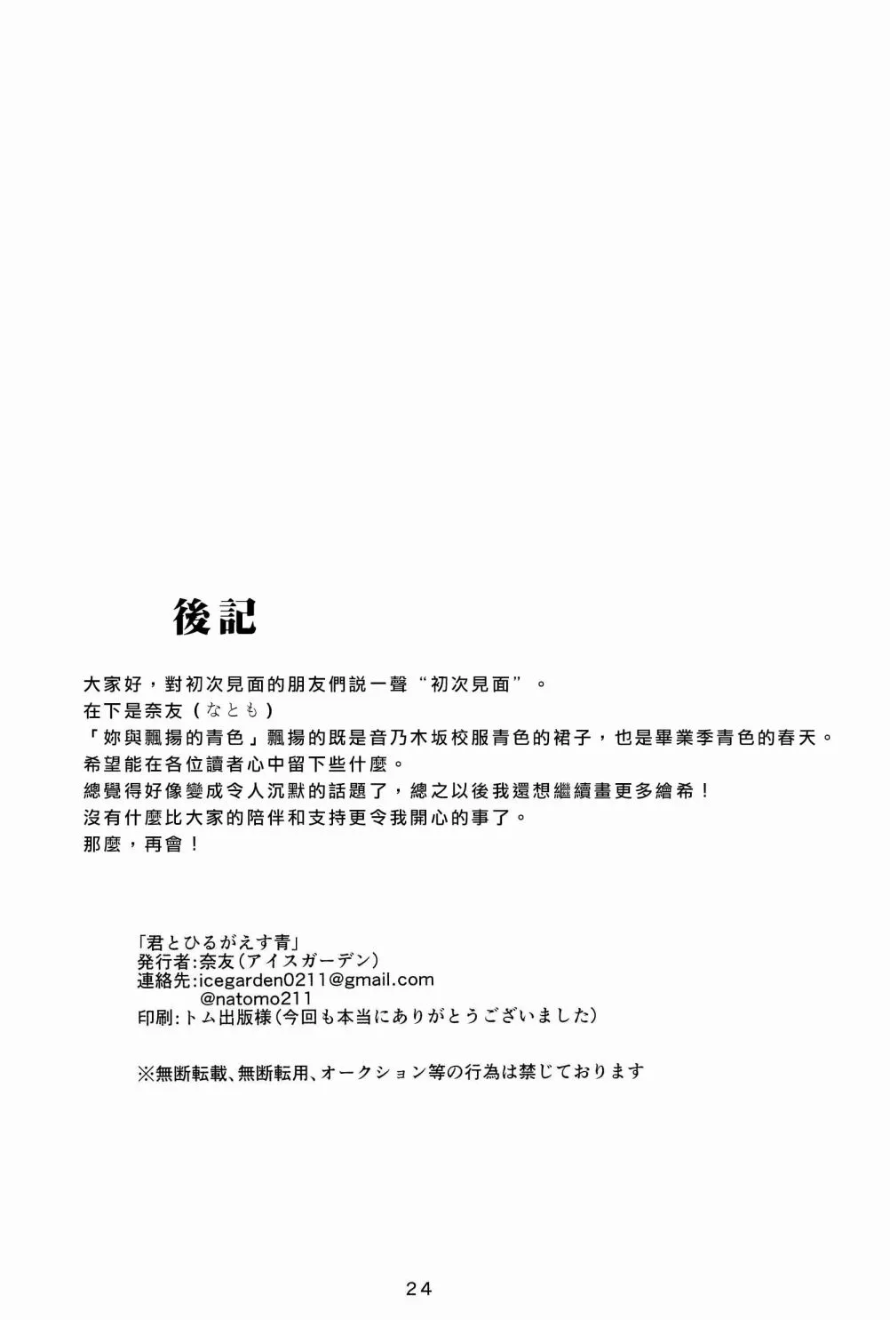 你与飘扬的青色 第27页