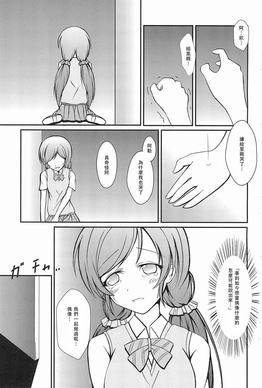 Electra Tristar 第27页