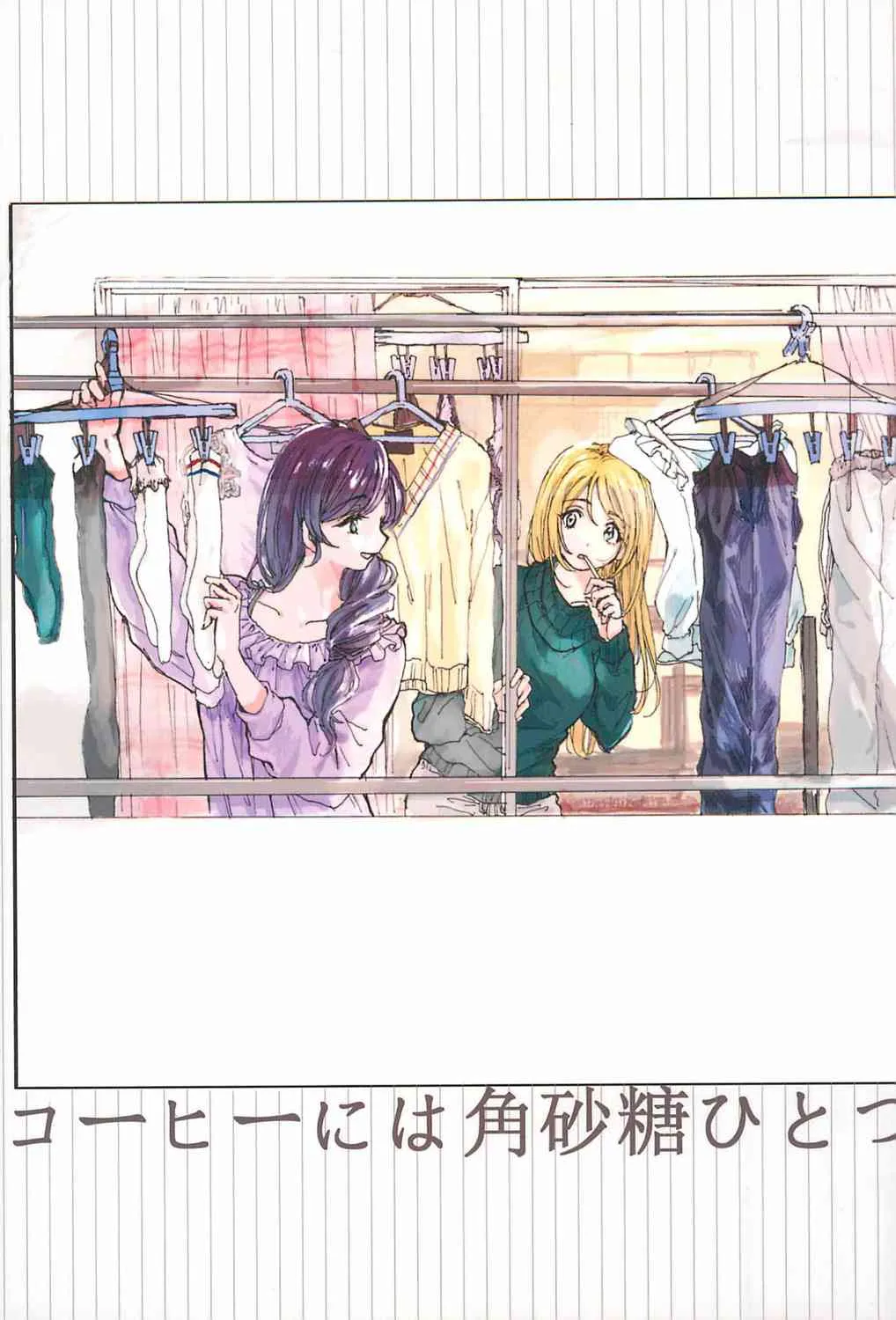 咖啡里一方糖 第2页