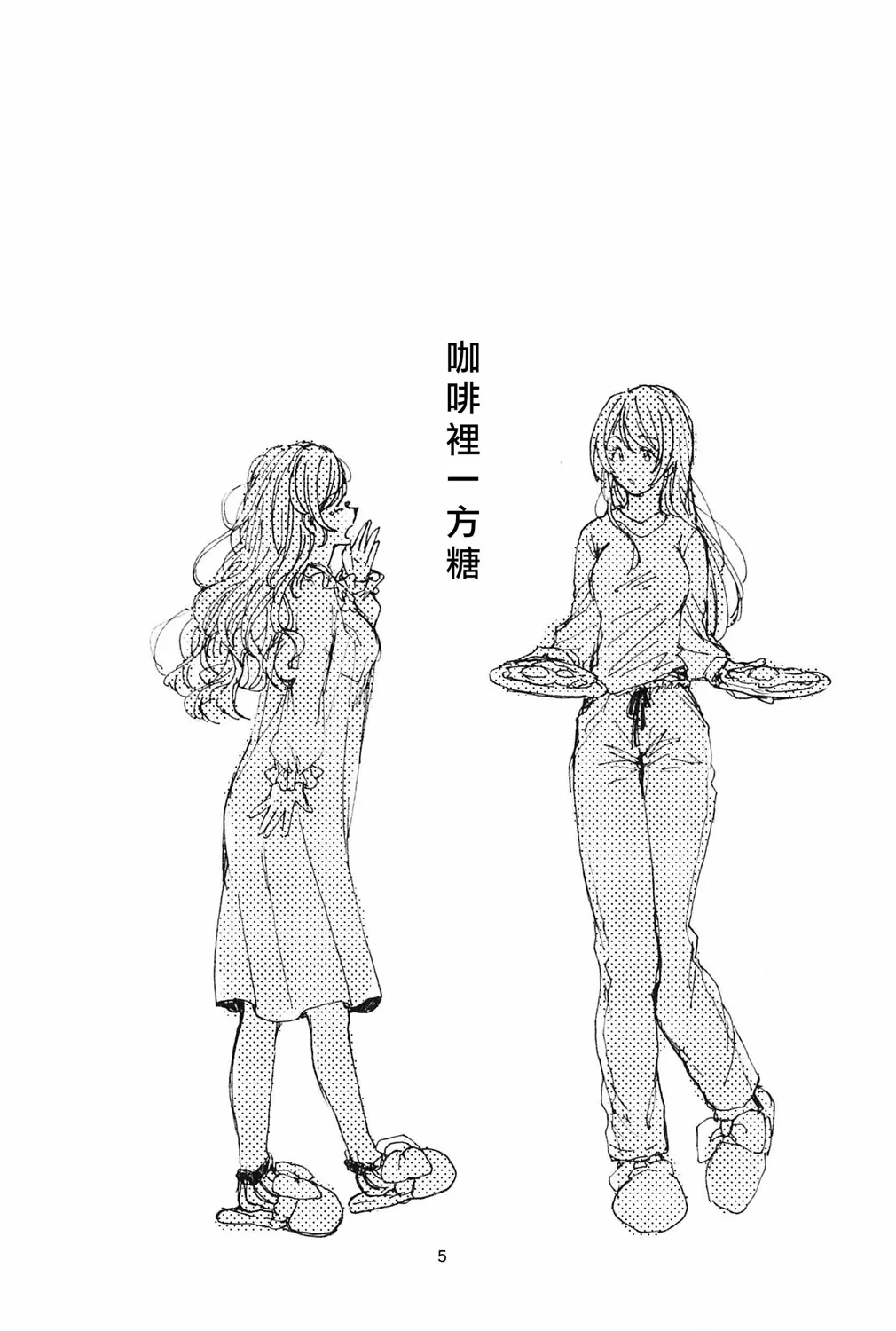 咖啡里一方糖 第8页