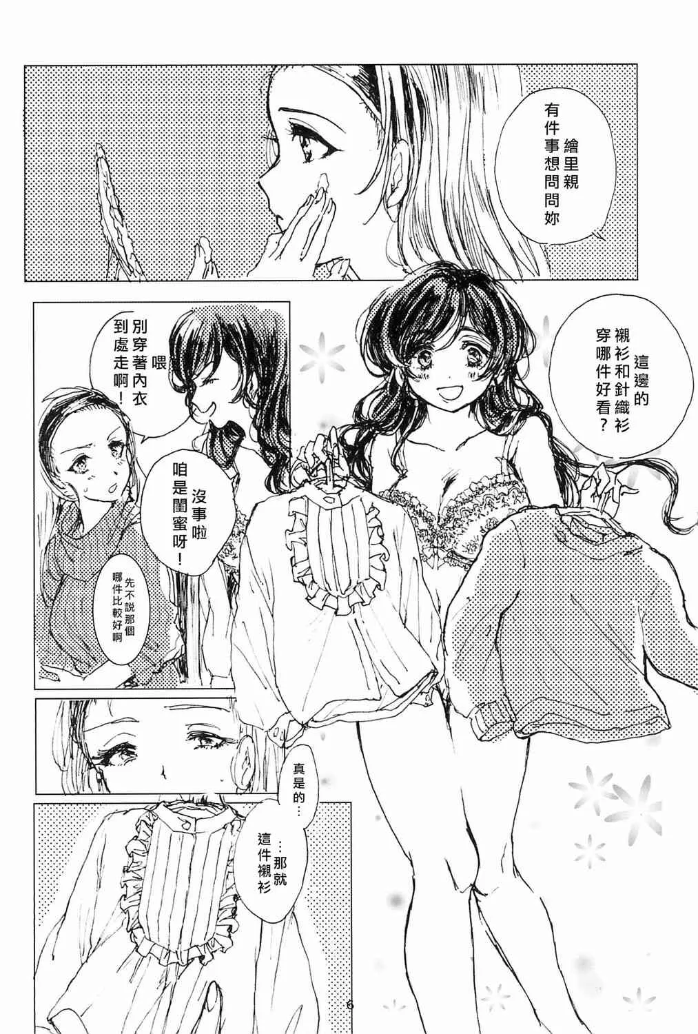 咖啡里一方糖 第9页