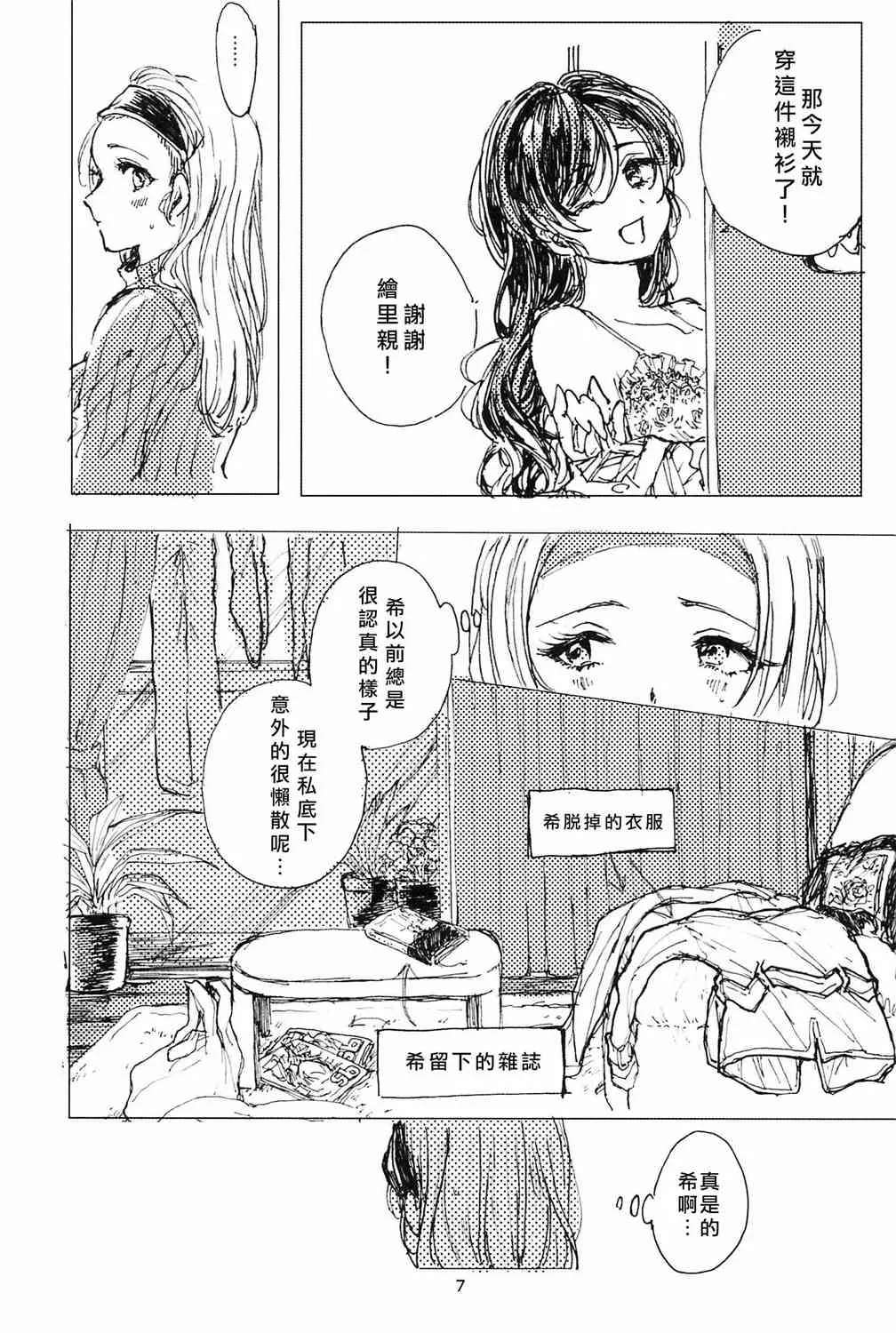 咖啡里一方糖 第10页