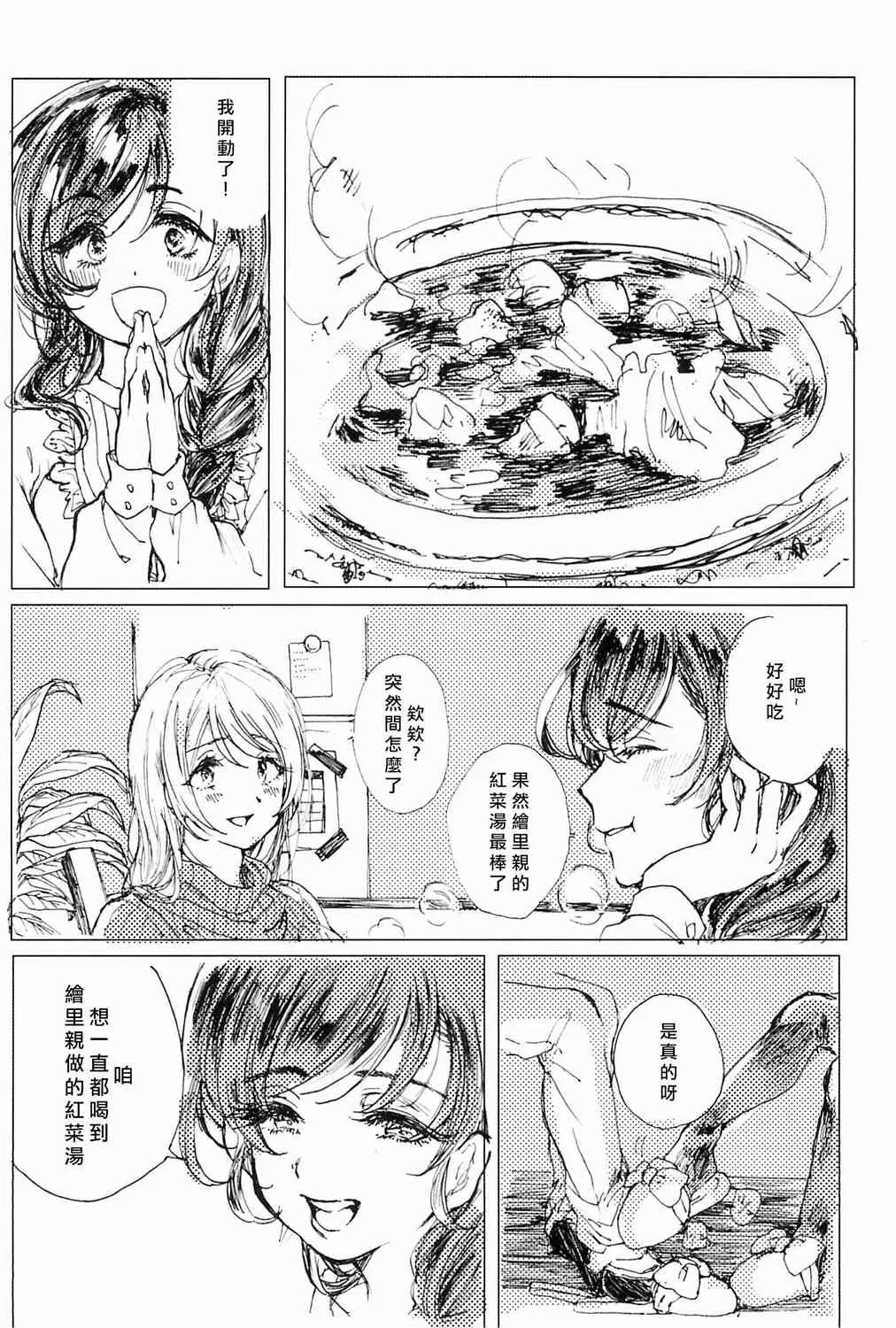 咖啡里一方糖 第17页