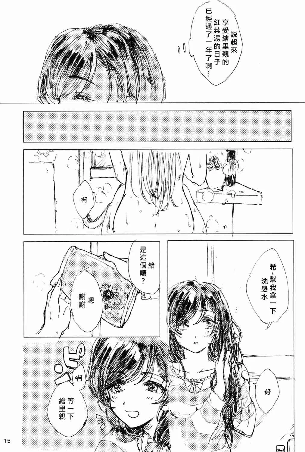 咖啡里一方糖 第18页