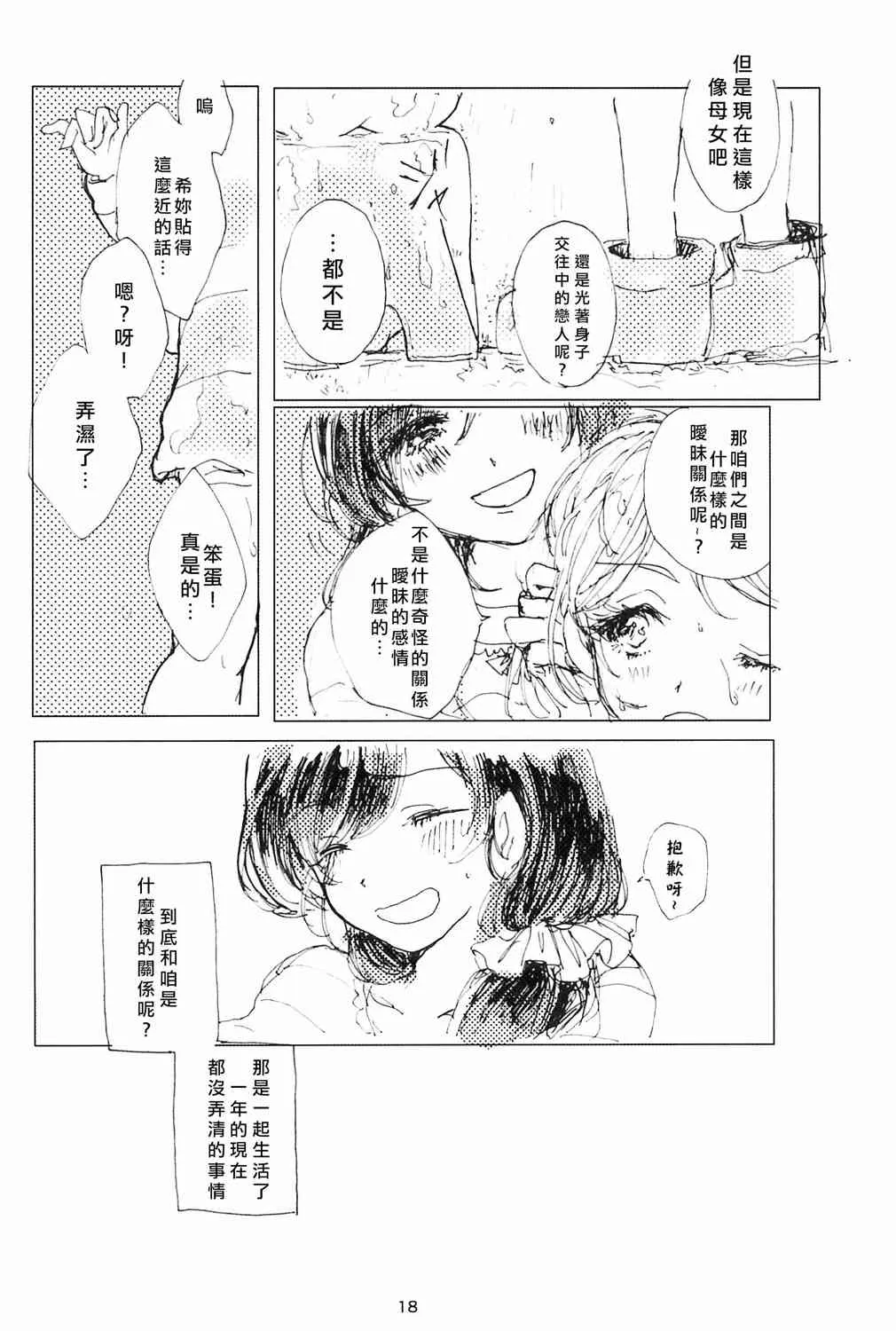 咖啡里一方糖 第21页