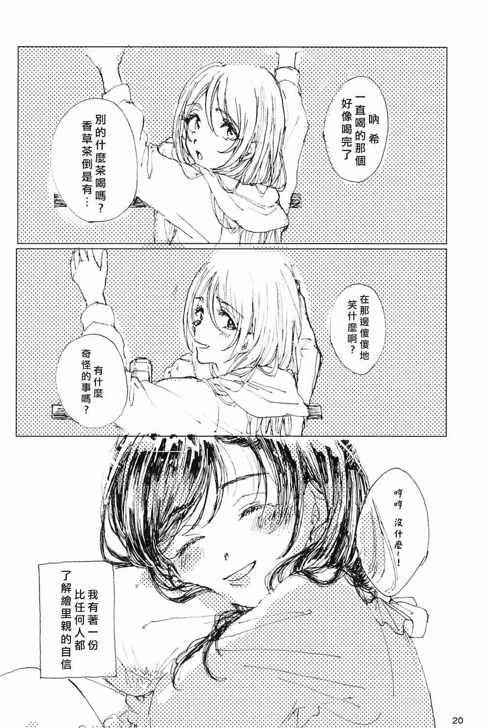 咖啡里一方糖 第23页