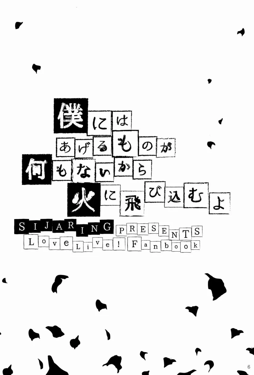 一无所有的我飞蛾扑火的你 第11页