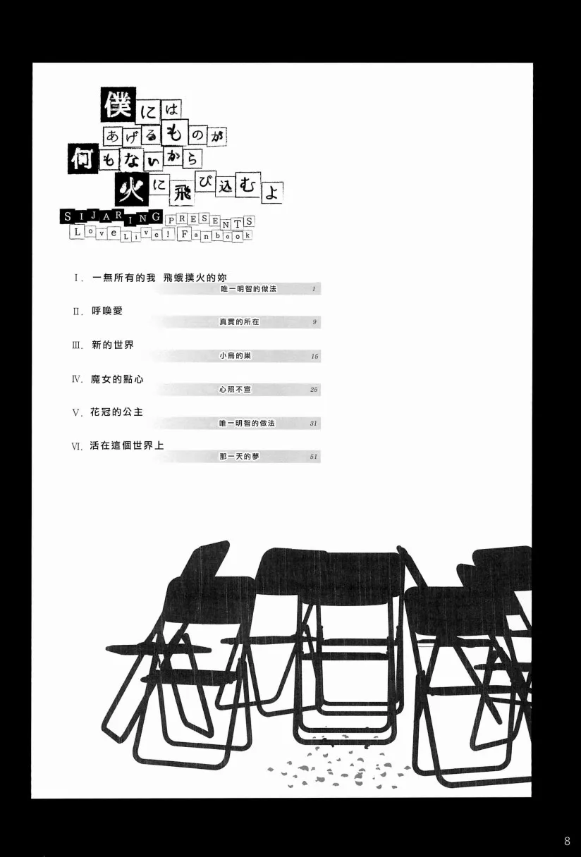 一无所有的我飞蛾扑火的你 第13页