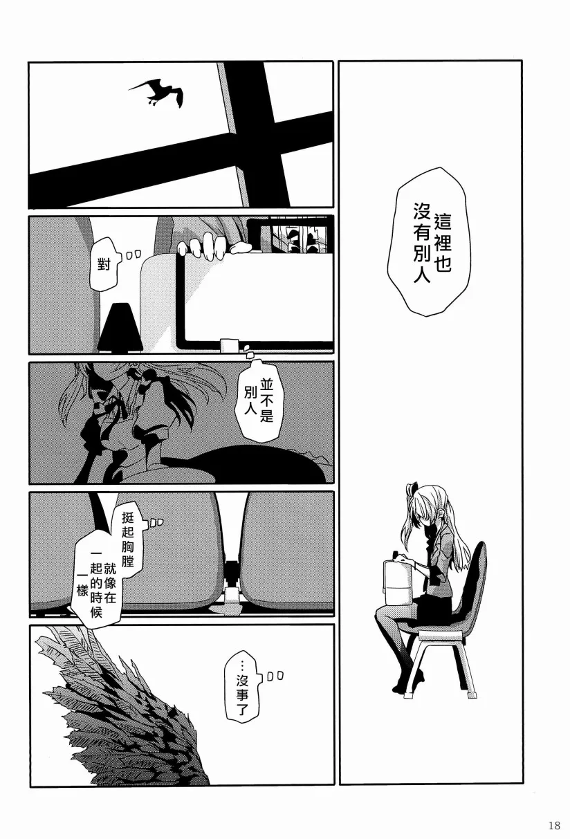 一无所有的我飞蛾扑火的你 第23页