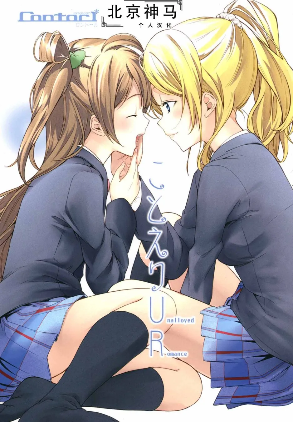 KotoEli UR 第1页