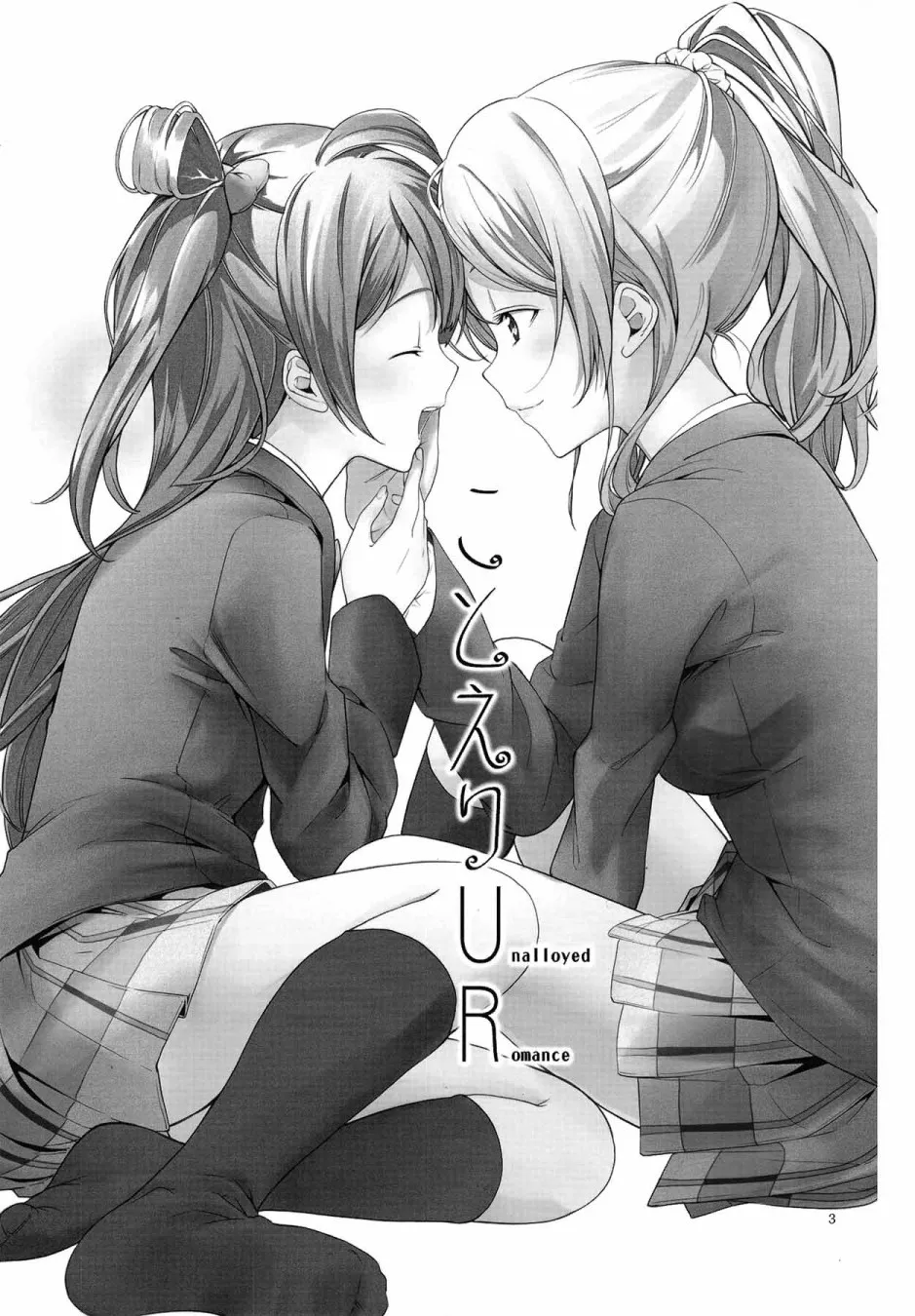 KotoEli UR 第4页