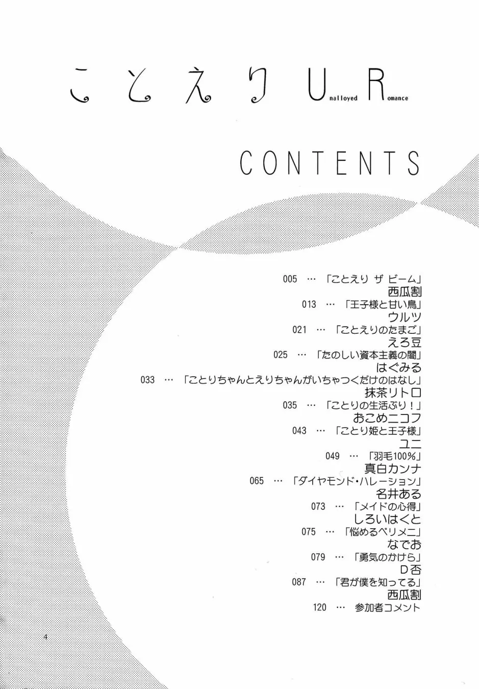 KotoEli UR 第5页