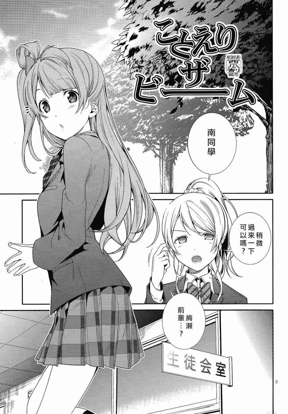 KotoEli UR 第6页