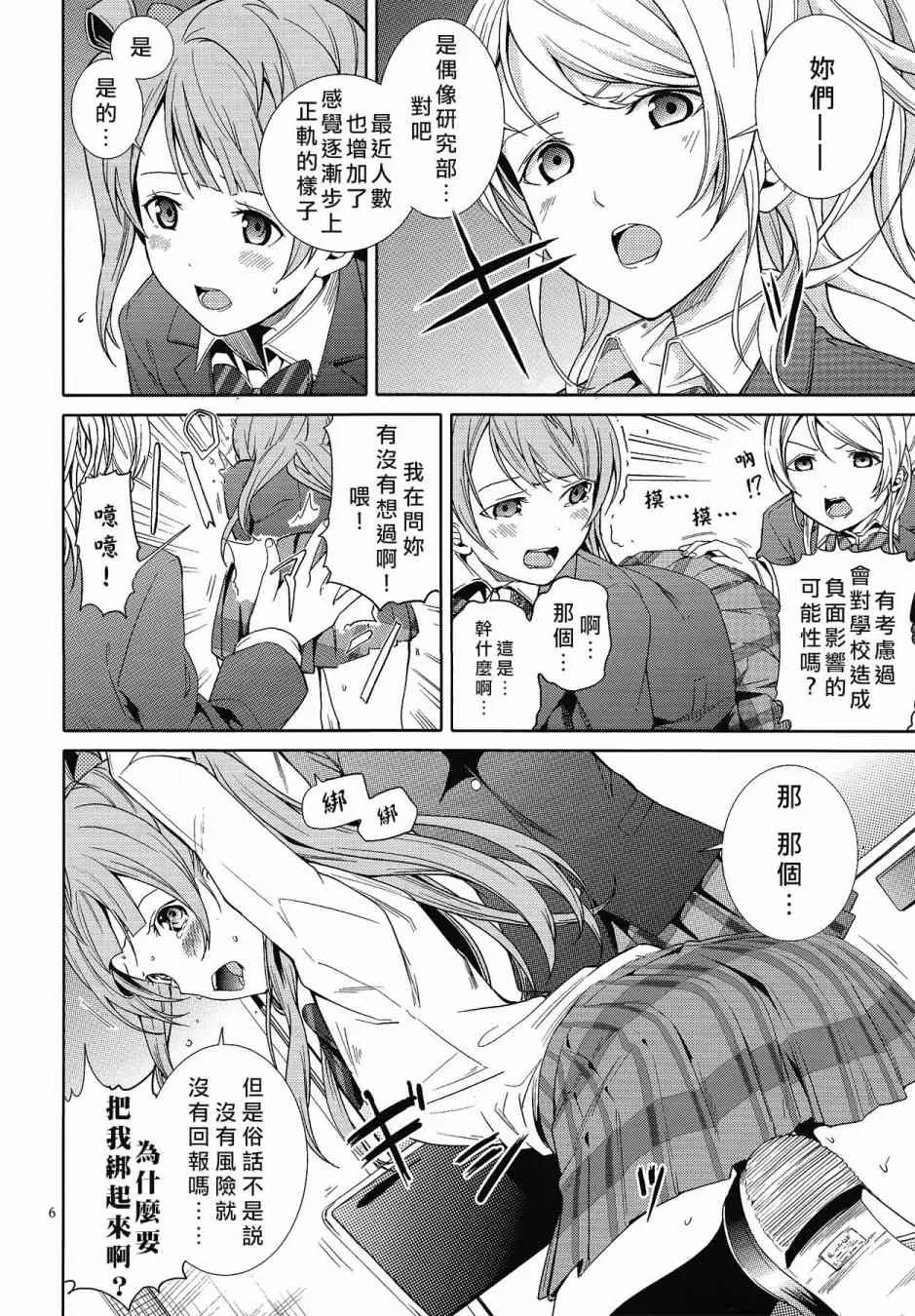KotoEli UR 第7页