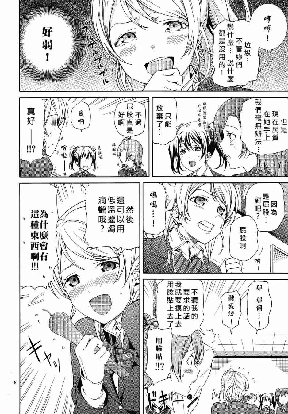 KotoEli UR 第9页