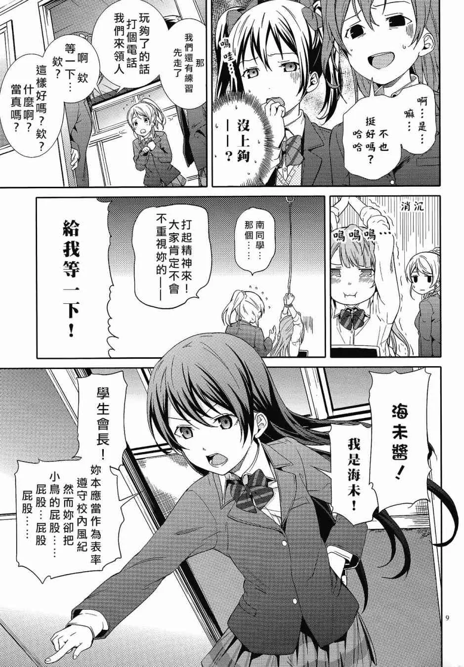 KotoEli UR 第10页