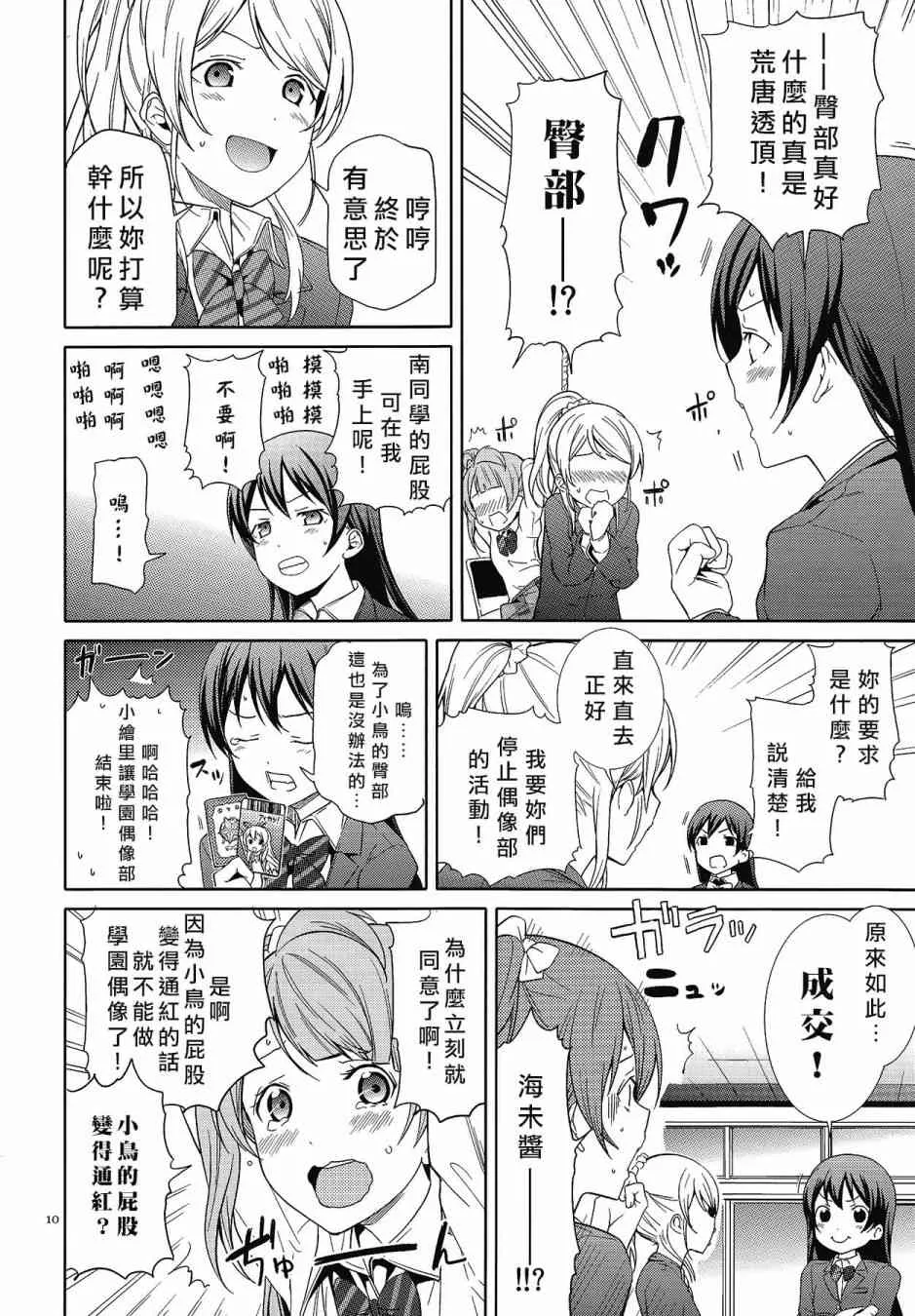 KotoEli UR 第11页