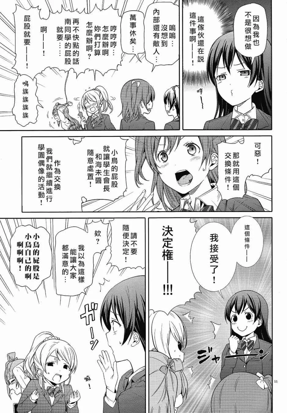KotoEli UR 第12页