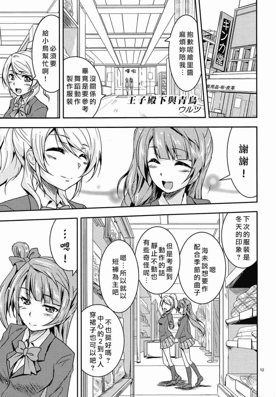 KotoEli UR 第14页