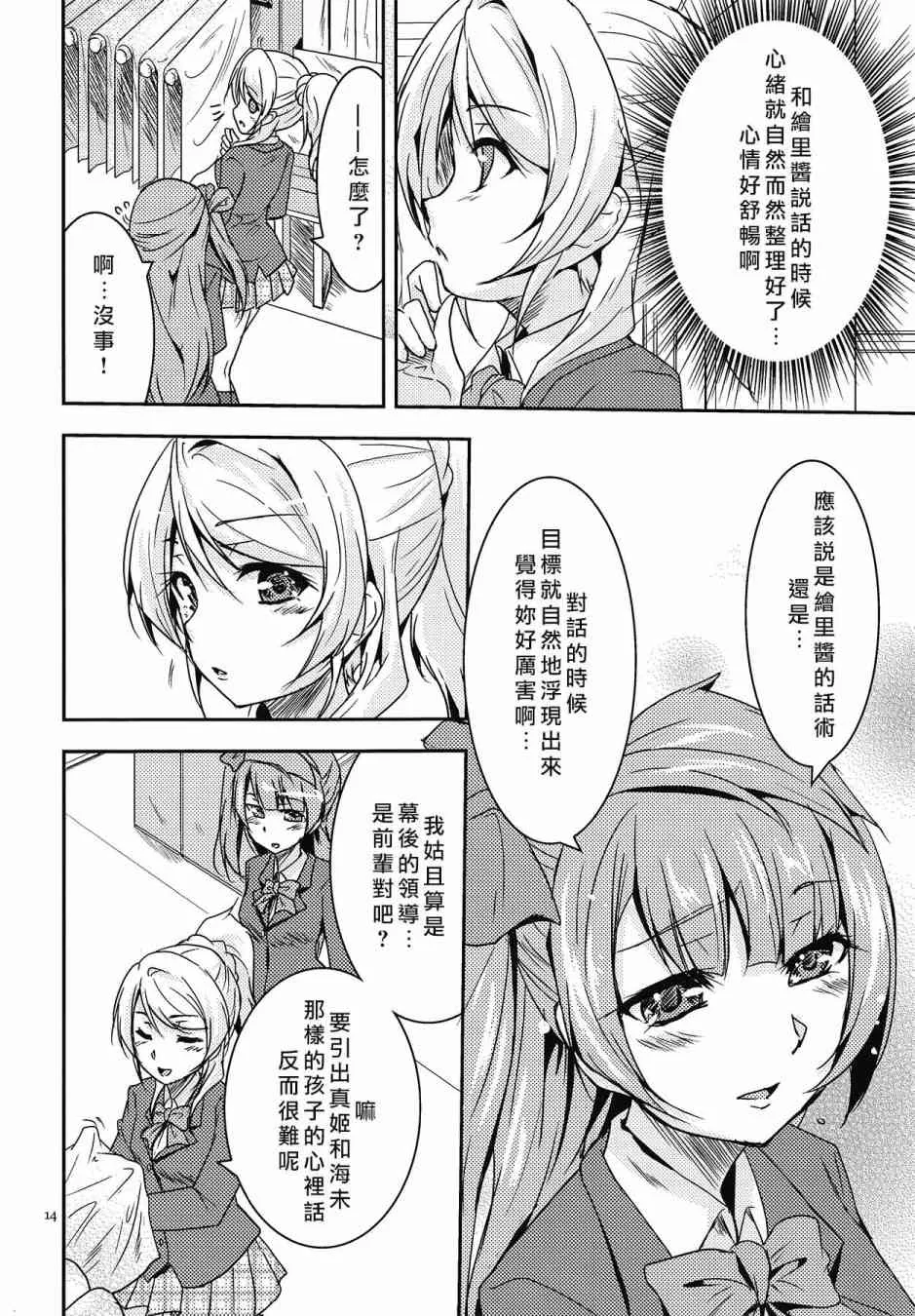 KotoEli UR 第15页