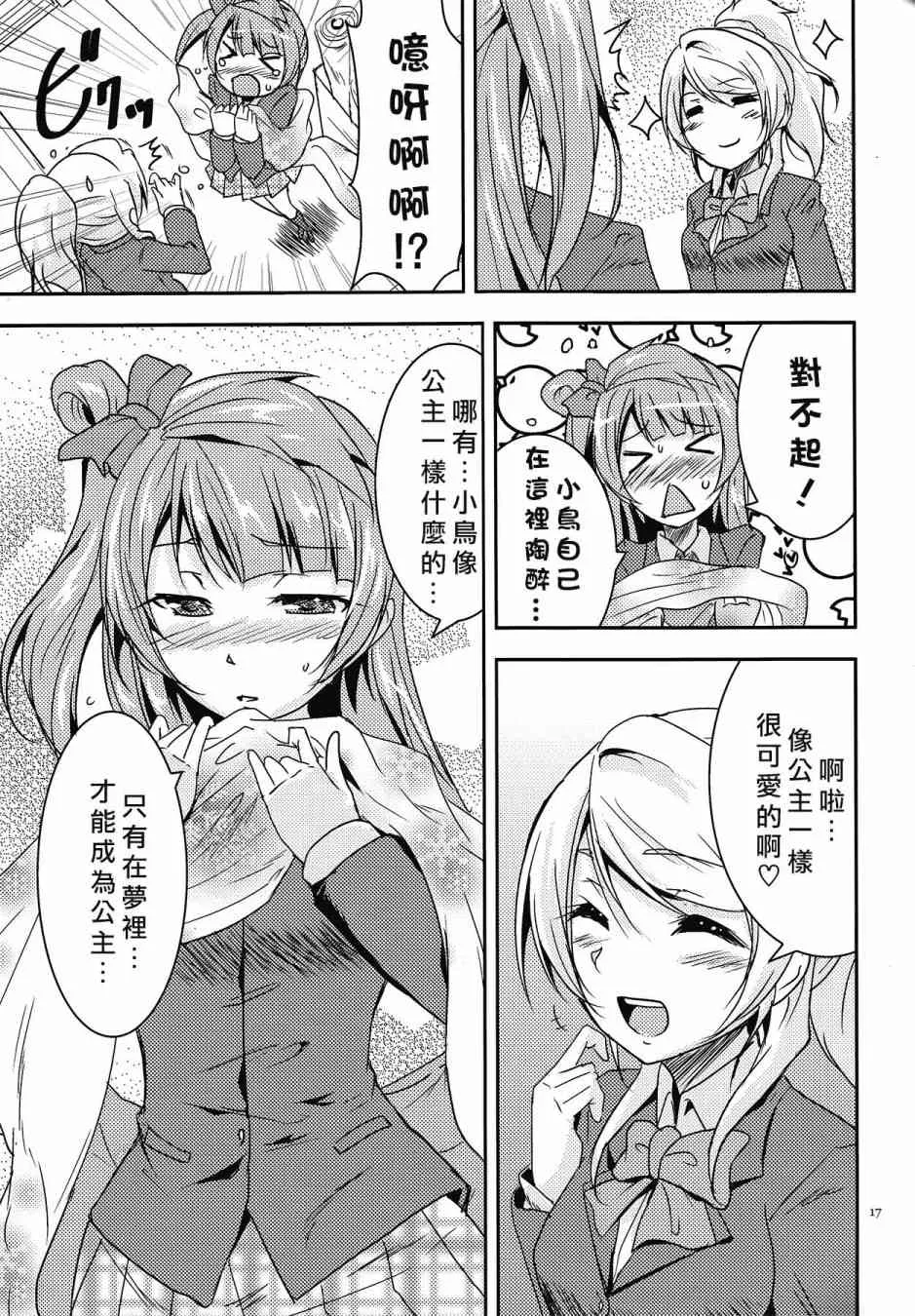 KotoEli UR 第18页