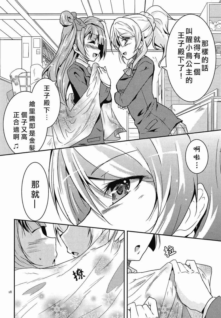 KotoEli UR 第19页